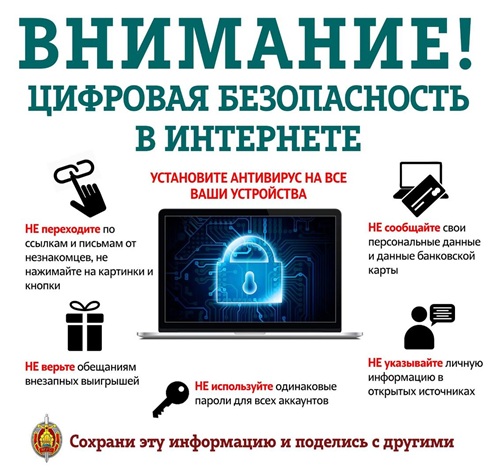 Кибербезопасность.