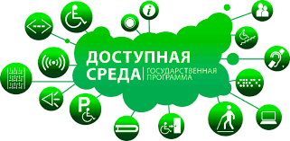 Схема &quot;Доступная среда&quot;.