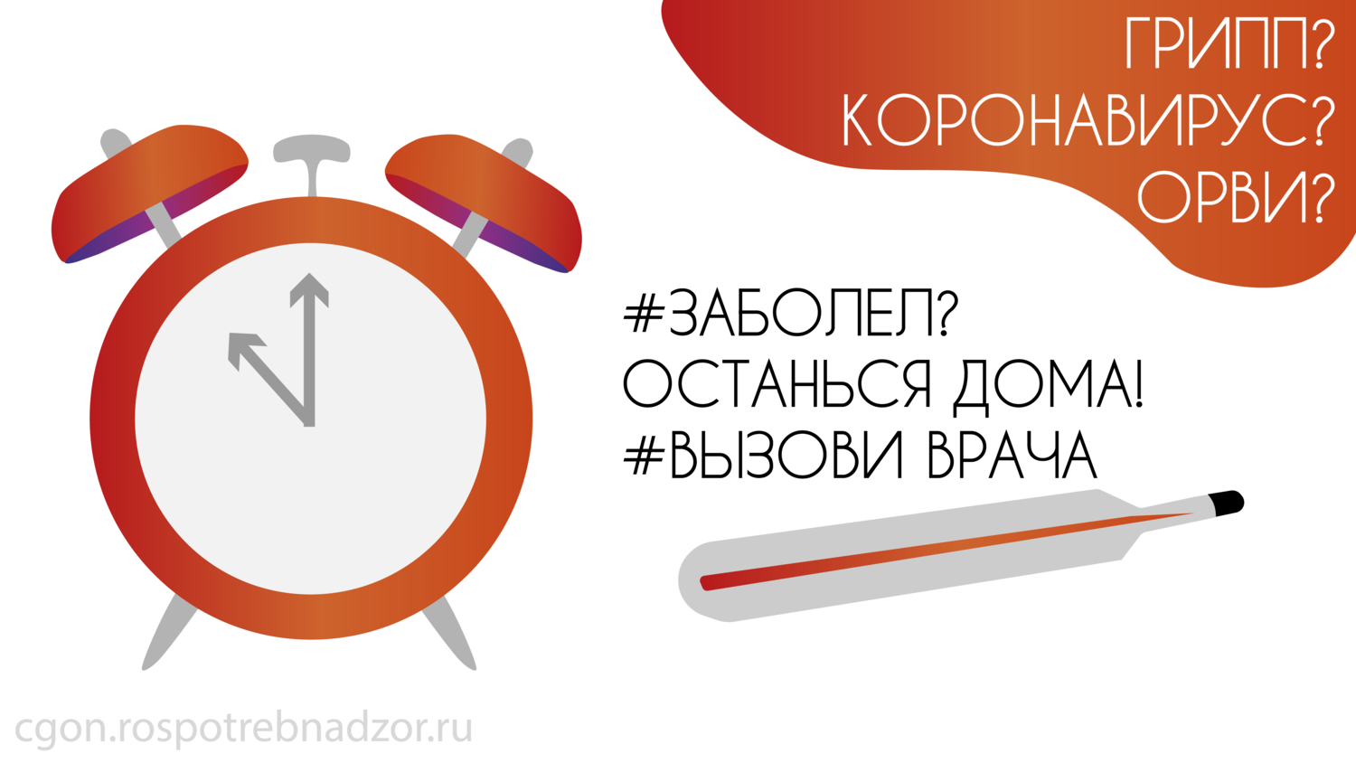 Грипп, коронавирус и другие ОРВИ.
