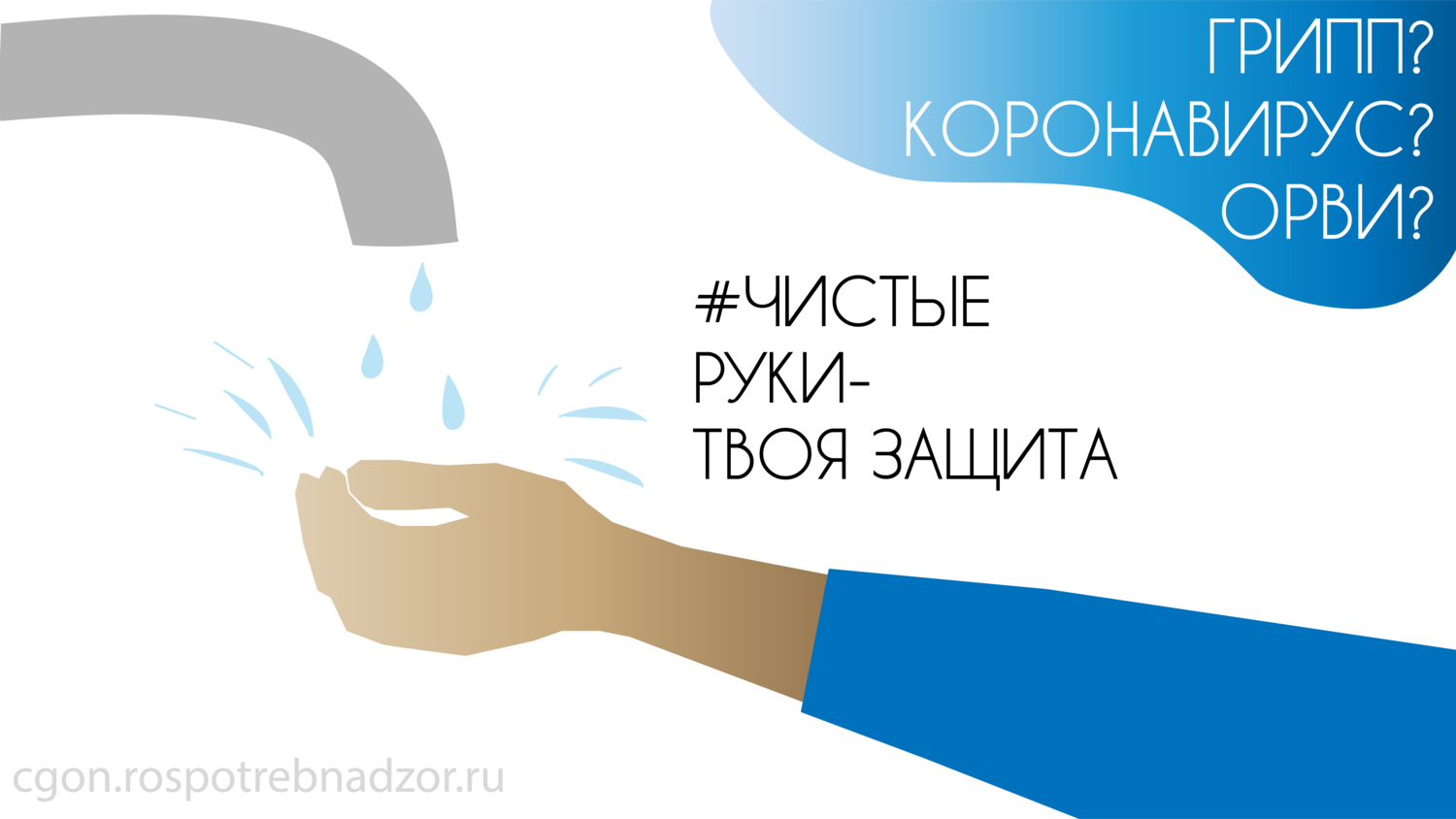 Грипп, коронавирус и другие ОРВИ.