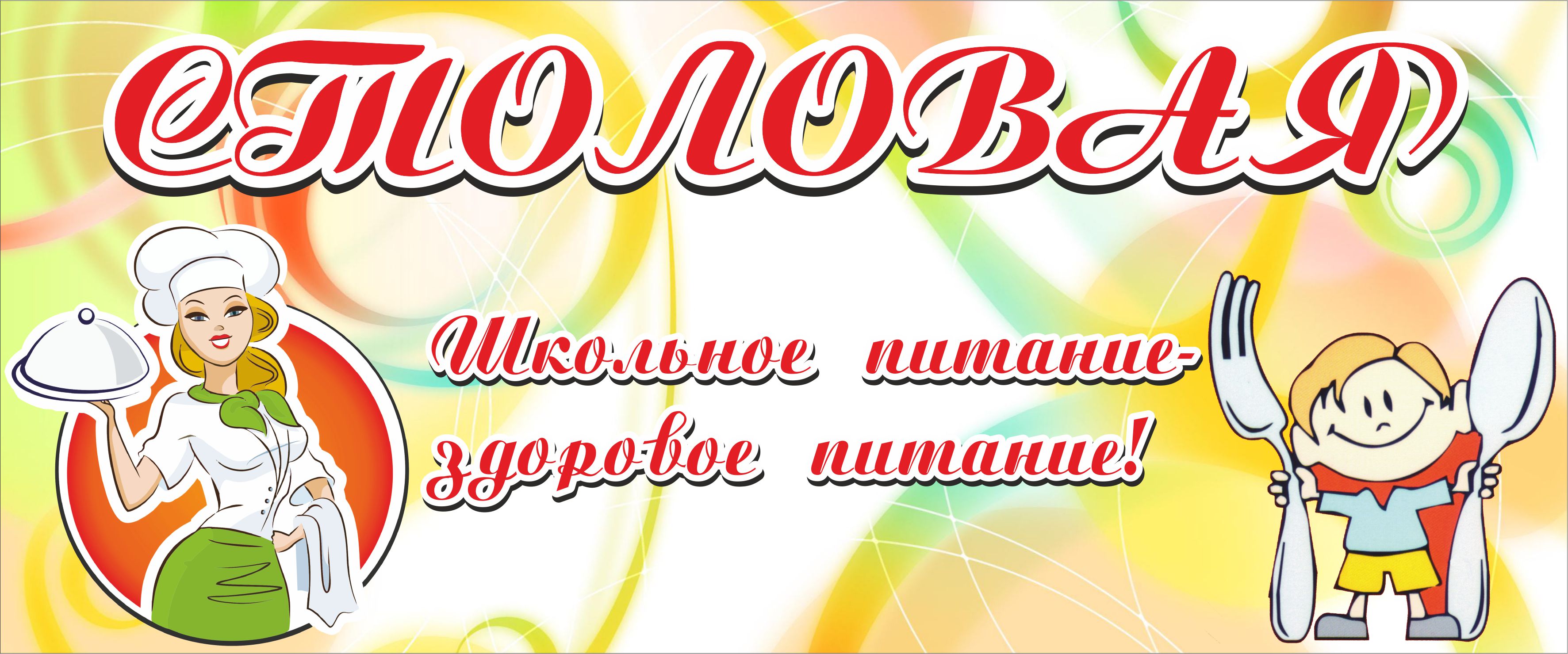 Коротко о столовой: Изображение.